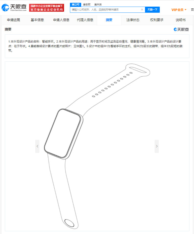 Xiaomi Mobile Software Co., Ltd. szabadalom