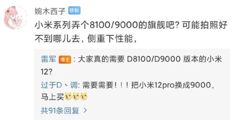 Weibo Xiaomi 12S MTK D9000