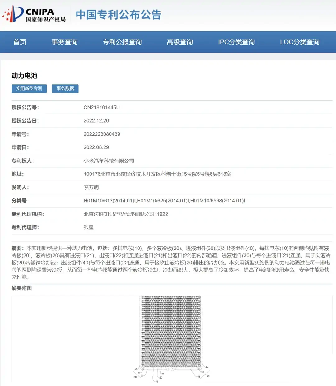 Engedélyezték a Xiaomi autó akkumulátor szabadalmát