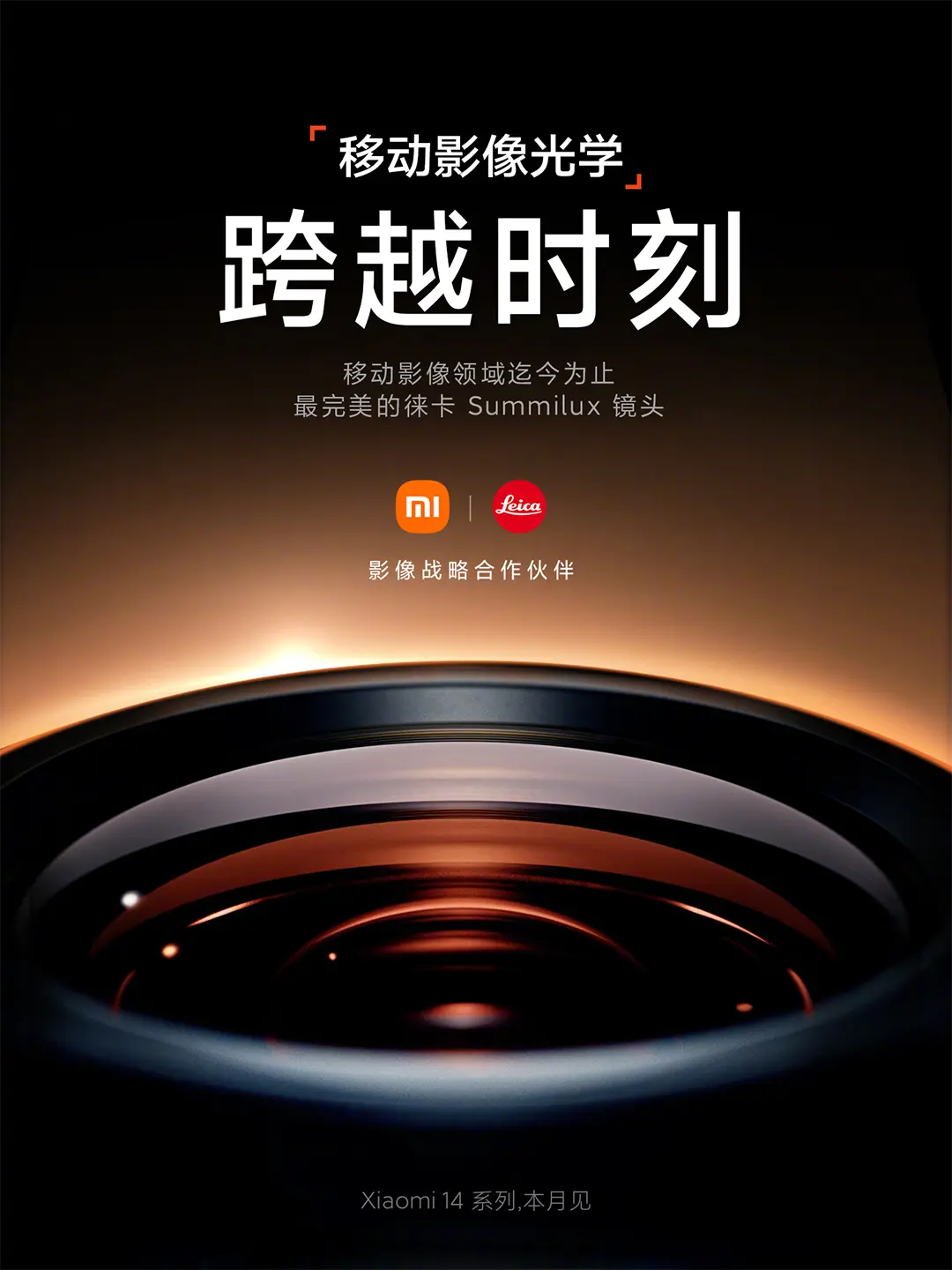 Hivatalos! Xiaomi 14 Leica Summilux optikával lesz felszerelve