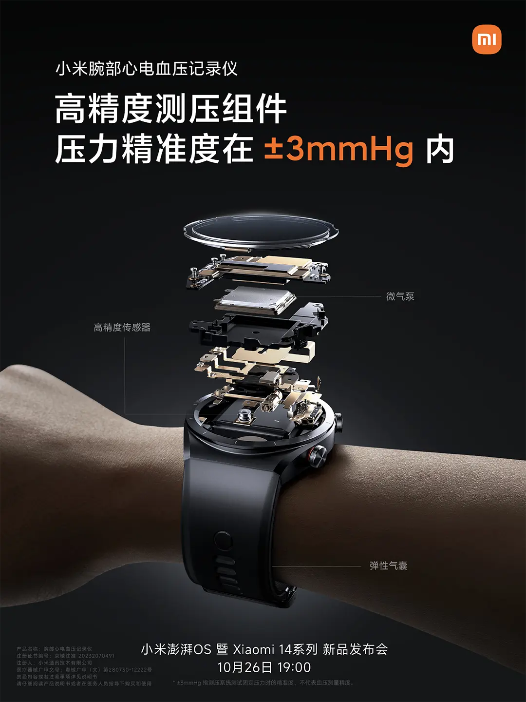 EKG és vérnyomásmérés is lesz a Xiaomi új órájában